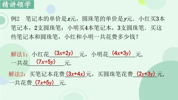 4.2整式的加法与减法  课件（共15张PPT）