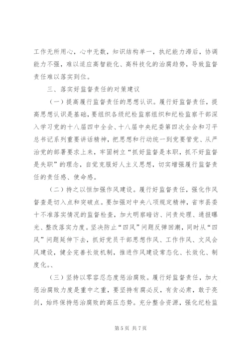 基层纪委工作调研报告范文.docx