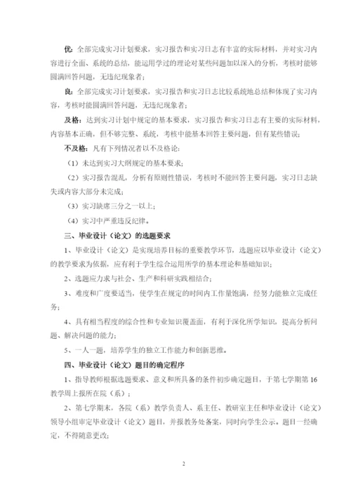 西南交通大学本科毕业设计(论文)工作规定(试行).docx