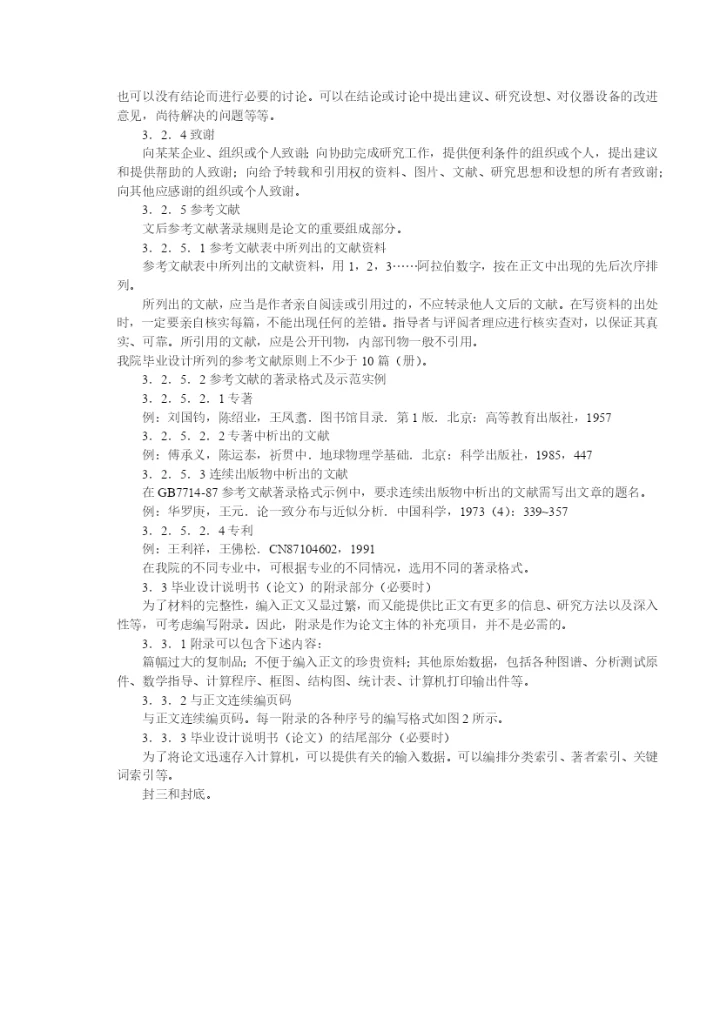 毕业设计(论文)技术规范(试行).docx