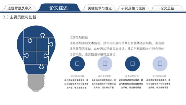 实用简约论文答辩通用PPT模板
