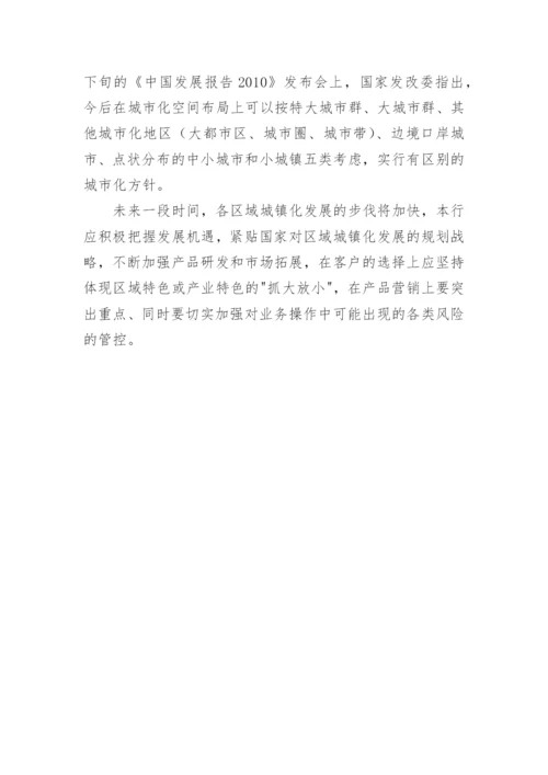 城镇化发展现状及金融产品切入点论文.docx