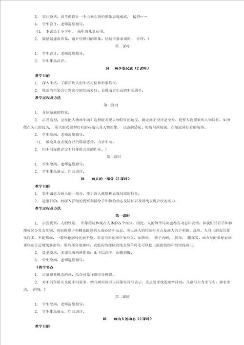 美术兴趣小组教案30篇1