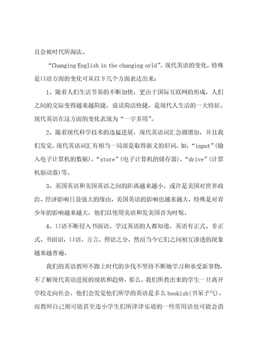 英语教学听课总结反思（9篇）