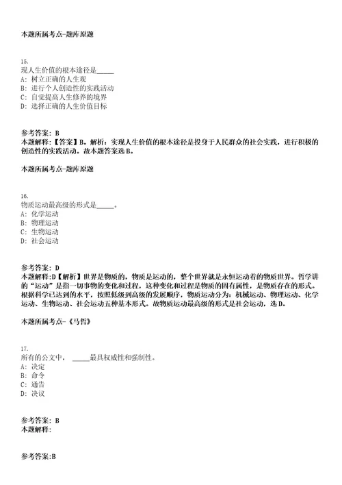 郑州铁路局招聘2022高校毕业生210人考试押密卷含答案解析