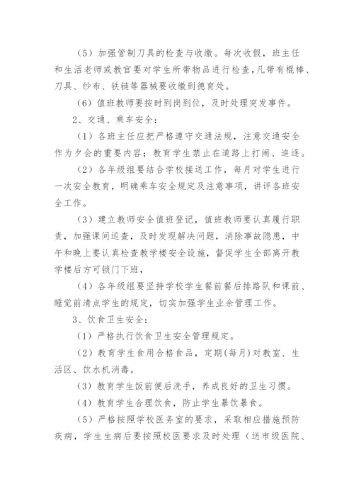 学校安全保卫制度.docx