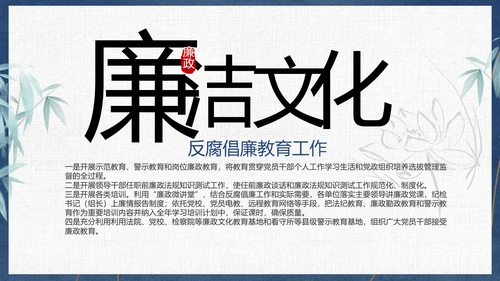 党员干部廉洁教育工作总结计划动态PPT模板