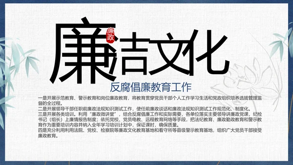 党员干部廉洁教育工作总结计划动态PPT模板