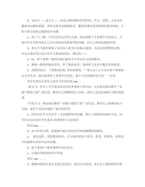 精编之交流会主持词范文4篇.docx