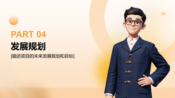 橙色3D风创新创业竞赛汇报PPT模板