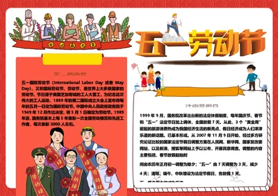 五一劳动节Word小报