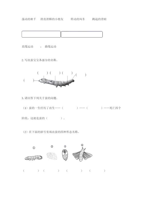 教科版三年级下册科学期末测试卷含答案【最新】.docx