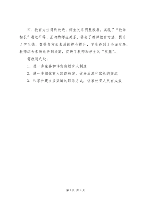 全员育人工作总结.docx