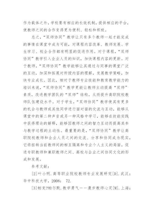 高职院校教学模式的探索论文.docx