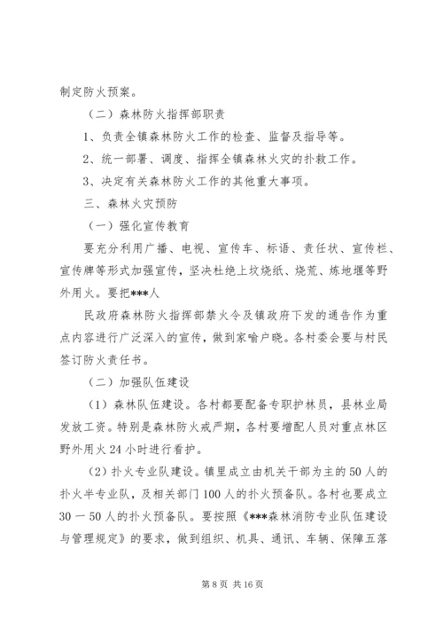 乡镇国庆期间森林防火预案.docx