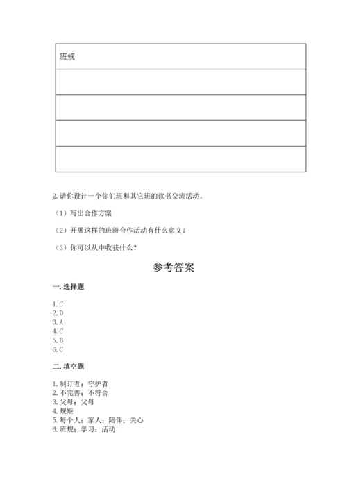 部编版小学四年级上册道德与法治期中测试卷（达标题）word版.docx