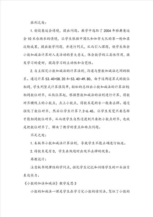 小数的加法和减法教学反思