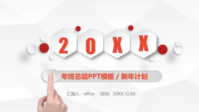 干净简洁的微立体商务计划总结汇报通用PPT模板