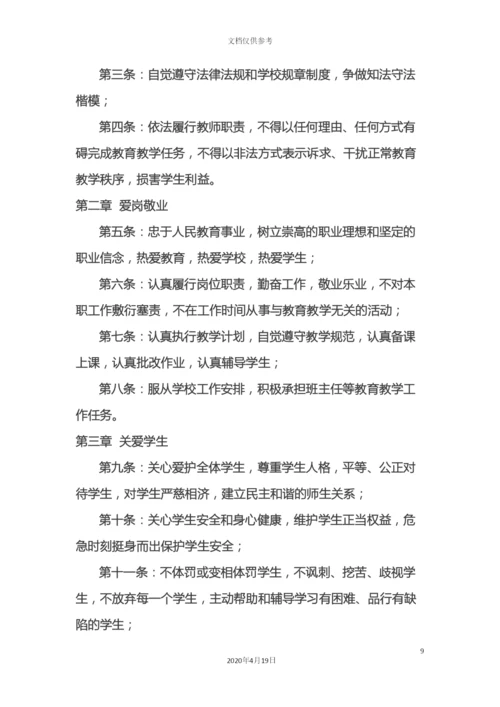 师德师风建设实施方案.docx