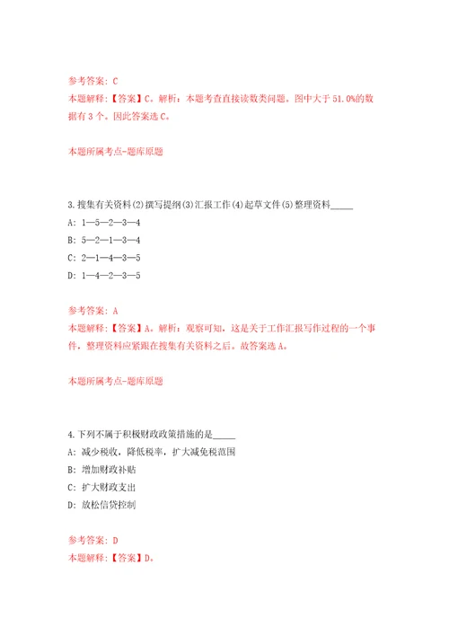 江苏省盐南高新技术产业开发区招考聘用高层次教育人才20人模拟试卷含答案解析第0次