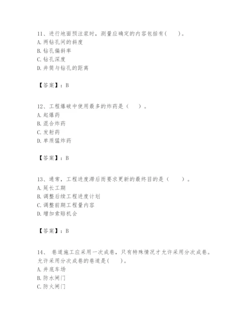 2024年一级建造师之一建矿业工程实务题库及参考答案（满分必刷）.docx