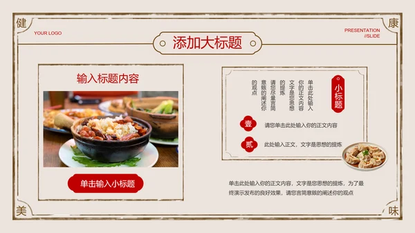 红色中国风中式糕点营销通用PPT演示模板