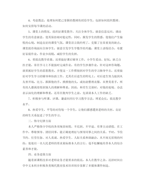 精编之普通教师年度工作参考总结五篇范文.docx