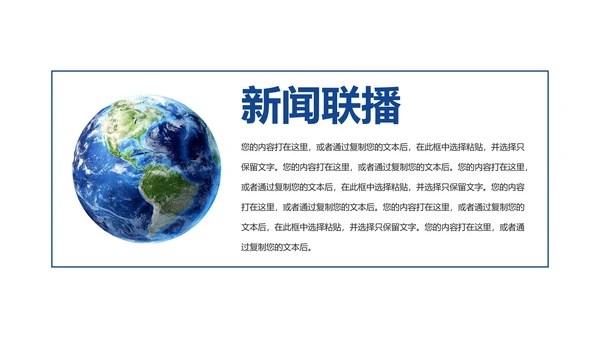 时尚新闻联播新闻媒体记者采访工作总结汇报PPT模板