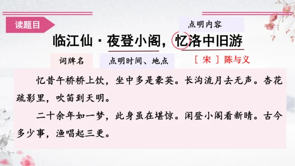 九年级语文下册第三单元课外古诗词诵读 课件(共41张PPT)