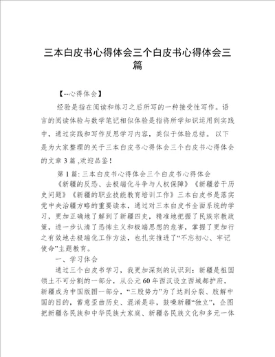 三本白皮书心得体会三个白皮书心得体会三篇