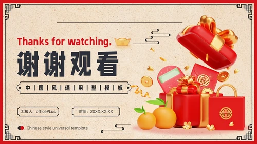 红色中国风恭贺新春营销策划PPT模板