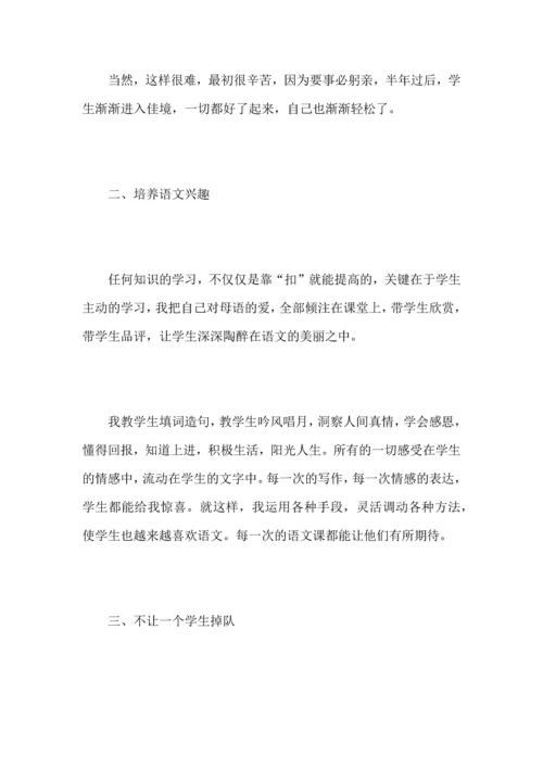 初中语文教师个人工作心得总结范文（一）.docx