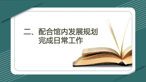 绿色简约风图书管理工作报告PPT模板