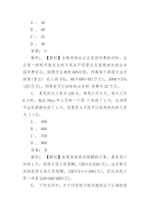 会计初级考试试题.docx
