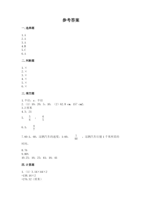 2022六年级上册数学期末测试卷及答案（名校卷）.docx