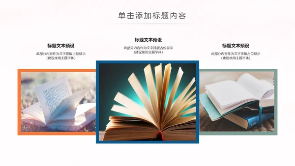 读书教育知识学习读书分享全民阅读PPT模板