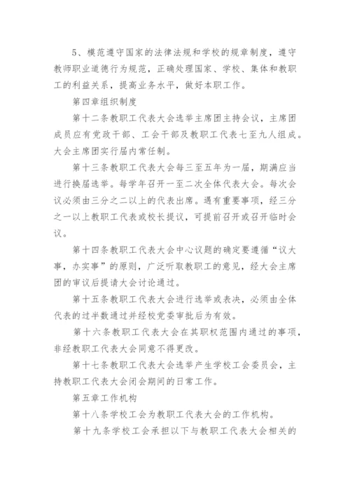 教职工代表大会制度_2.docx