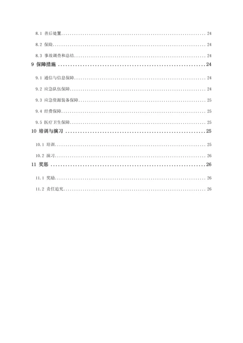 关键工程事故应急全新预案.docx