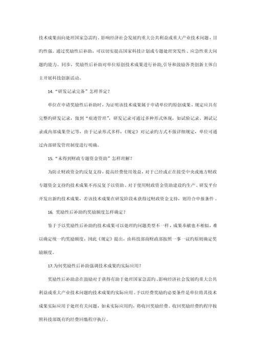 资金后补助管理规定解读.docx