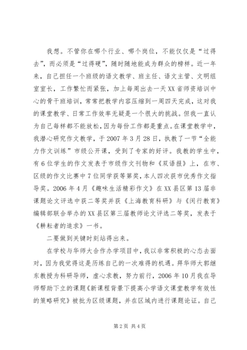 党员加强自身作风建设学习心得.docx