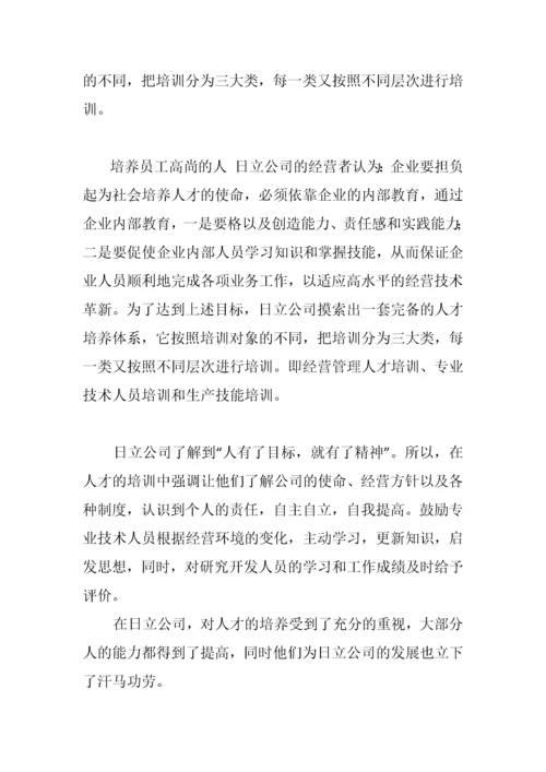 看世界名企怎样培养人才.docx