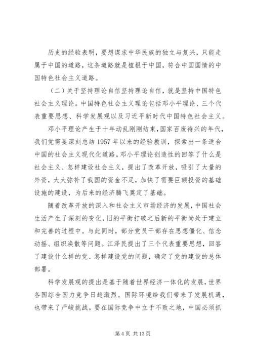 党课【坚定“四个自信”带着使命前进】.docx