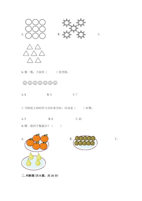 人教版一年级上册数学期末测试卷（夺冠系列）word版.docx