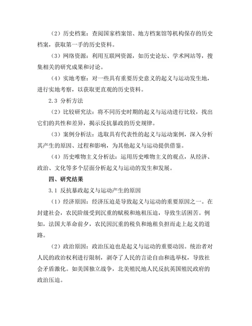 反抗暴政：历史上重要的起义与运动