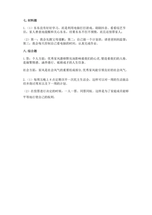 道德与法治五年级下册第1单元我们是一家人测试卷精品（达标题）.docx