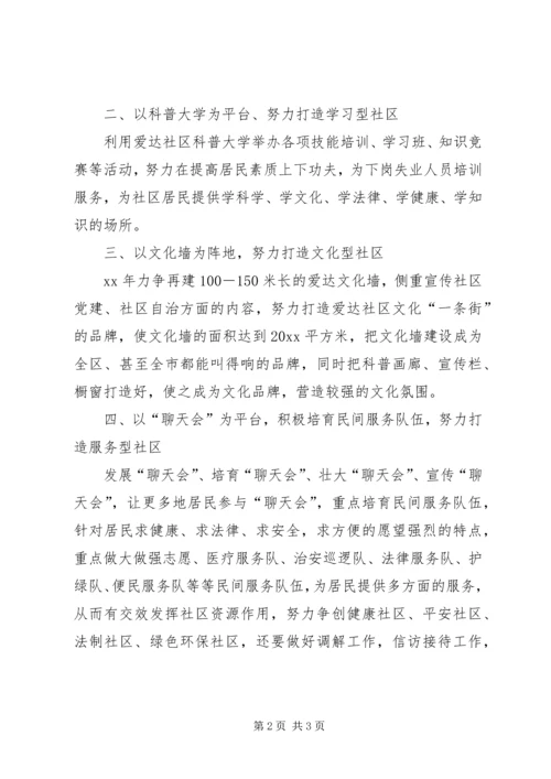 社区年度工作计划总结范文.docx