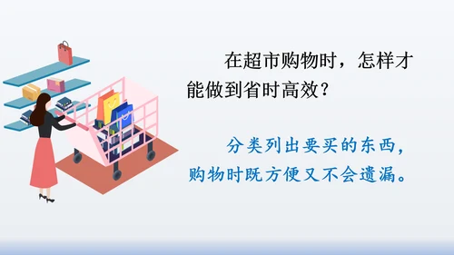 【同步课件】部编版语文三年级上册  语文园地八（2课时）