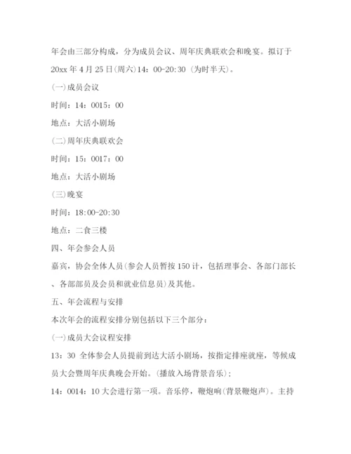 精编之主题年会活动策划方案.docx