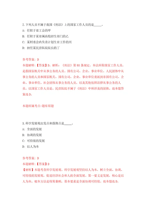 福州市永泰生态环境局关于招考1名劳务派遣工作人员自我检测模拟卷含答案9