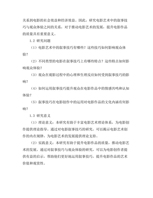 电影艺术中的叙事技巧与观众体验